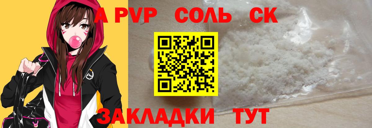 Альфа ПВП мука  где купить   APVP крисы CK  Ахтубинск  APVP СК  Вход с VPN 