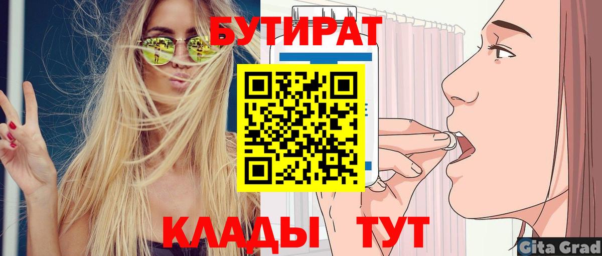 БУТИРАТ 99% Ахтубинск