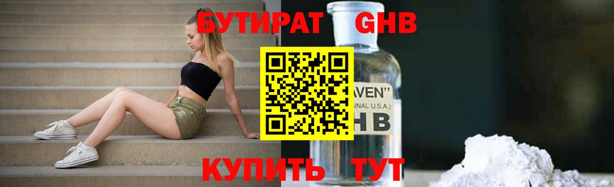 Бутират бутик  Вход с VPN  Ахтубинск 