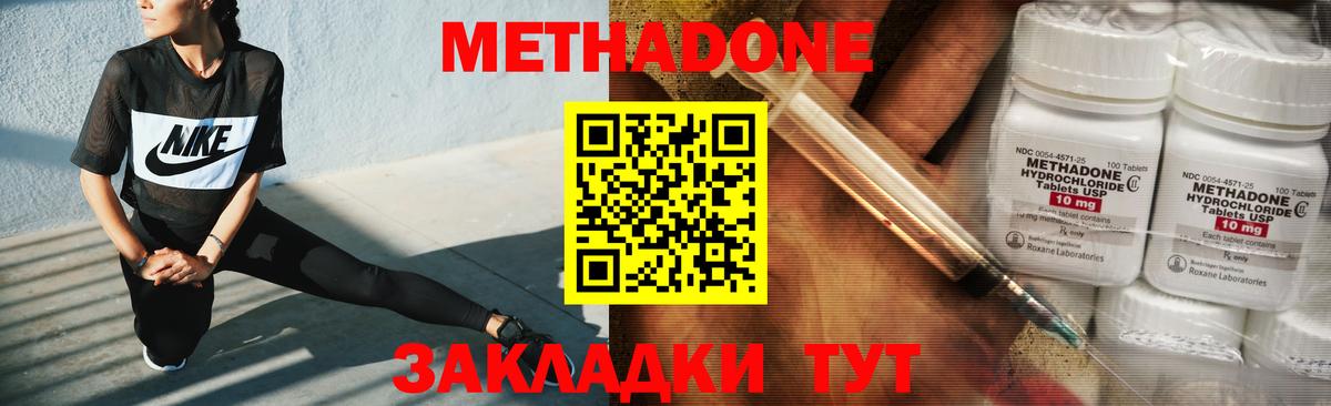 МЕТАДОН VHQ Ахтубинск