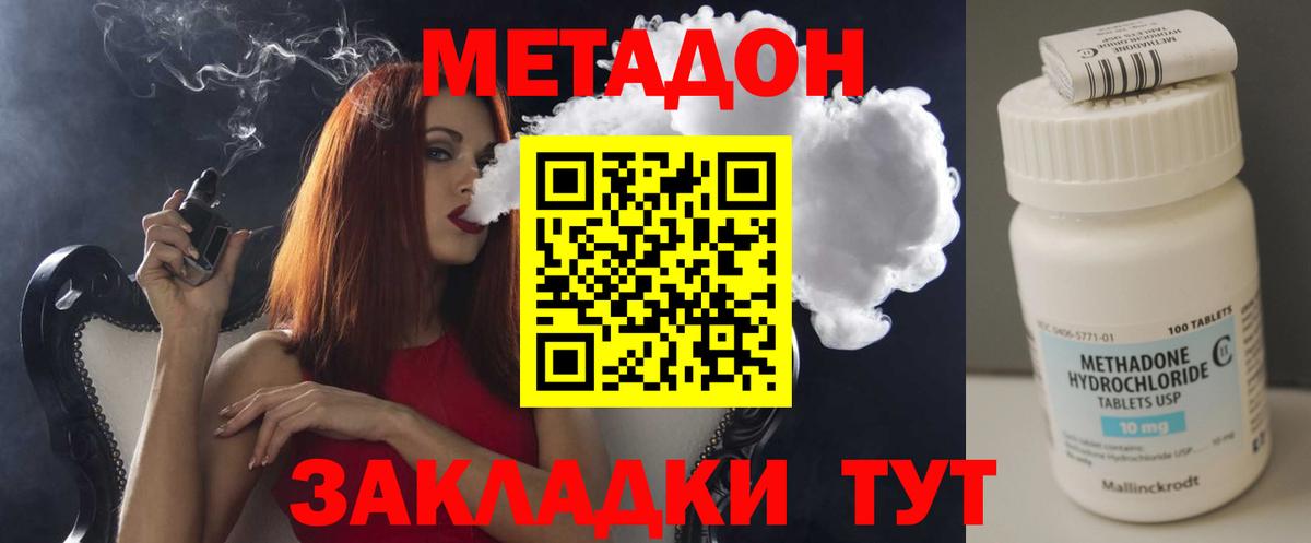 МЕТАДОН белоснежный  Вход с VPN  МЕТАДОН белоснежный  Ахтубинск 
