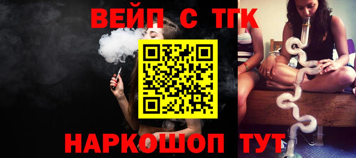 ТГК THC oil Ахтубинск