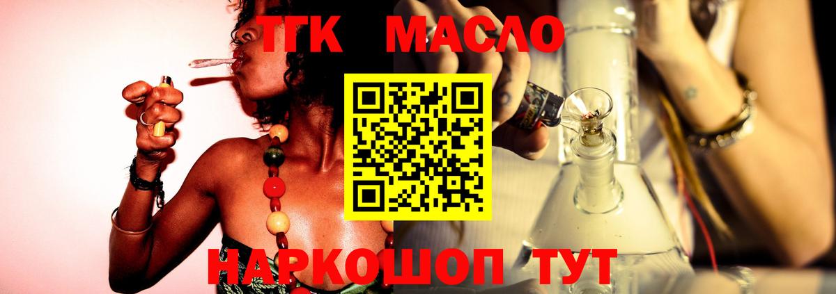 Дистиллят ТГК гашишное масло  Вход с VPN  ТГК вейп  Ахтубинск 